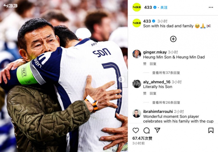 嚴(yán)父出才子！歐聯(lián)杯奪冠后，孫興慜走到場(chǎng)邊緊緊擁抱自己的父親
