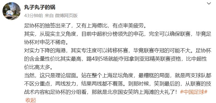 陳華談上海德比：有點(diǎn)審美疲勞，兩支球隊(duì)都不區(qū)分重點(diǎn)