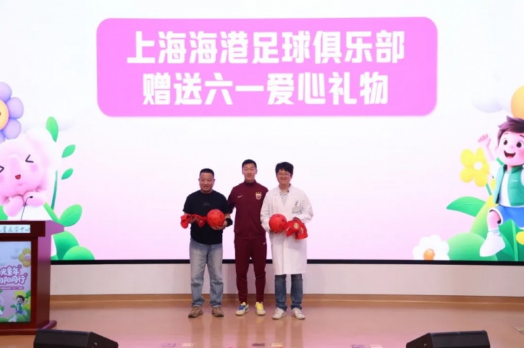 無公益，不足球！徐新代表海港為住院患兒送上六一節(jié)日禮物