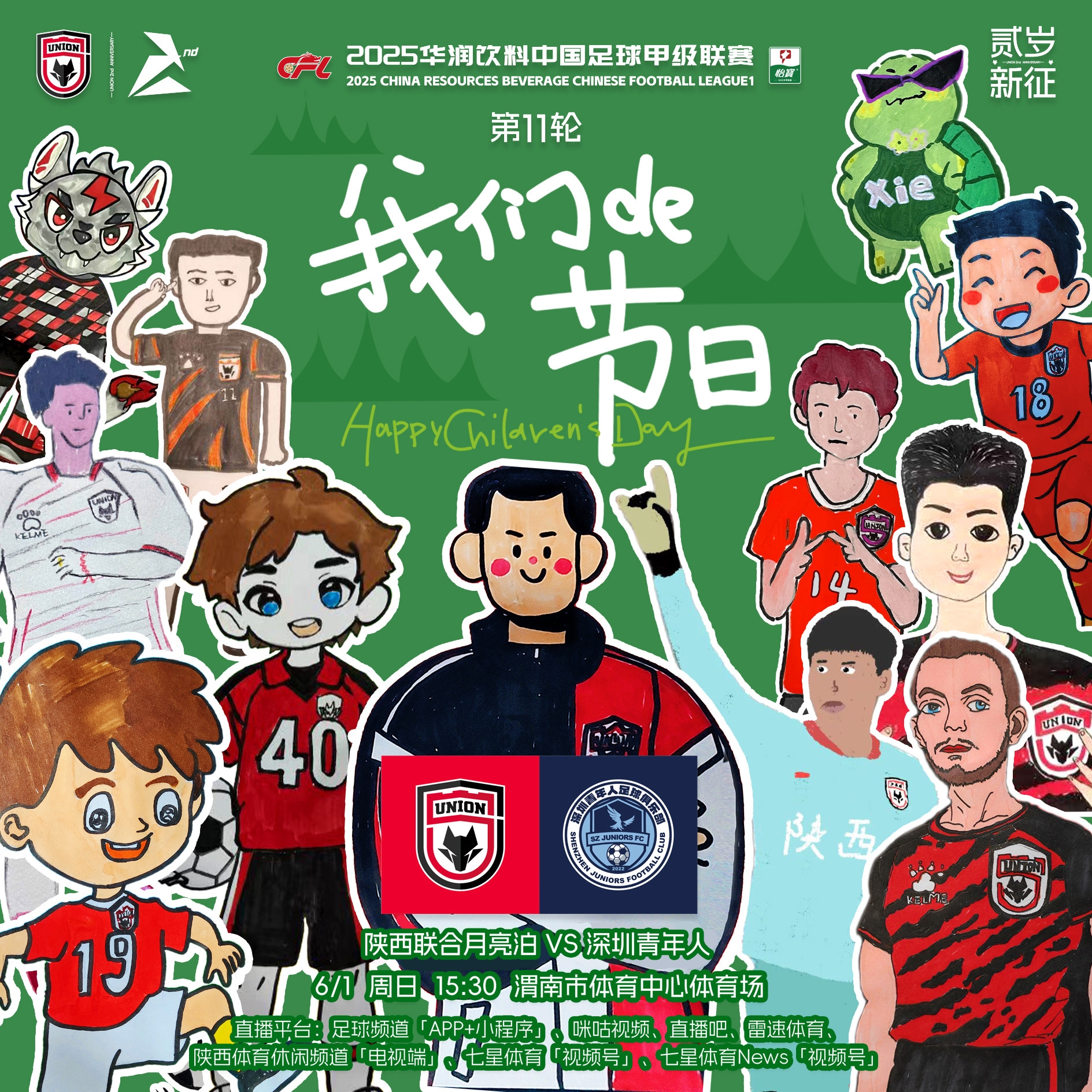 中甲：陜西聯(lián)合v深圳青年人首發(fā)：糜昊倫、拉揚(yáng)先發(fā)、謝寶賢出戰(zhàn)