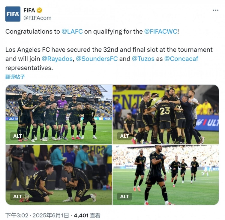 洛杉磯FC附加賽取勝獲得世俱杯名額，國(guó)際足聯(lián)官方社媒發(fā)文祝賀