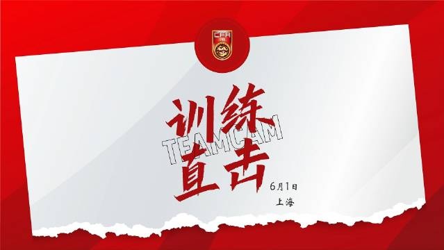 6月1日訓練直擊 王鈺棟：做好準備，會用技術(shù)和速度沖擊對方防線