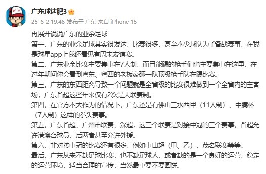 廣東省能否效仿“蘇超”？博主：廣東不缺比賽，但缺良好的運(yùn)營(yíng)