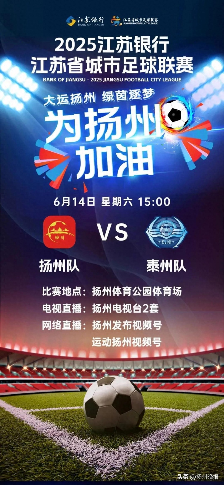 能放盡放！揚州隊vs泰州隊今日10:00將啟動最后一輪放票
