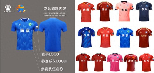 定制球衣備受青睞，蘇州、南京、徐州球衣銷量位居江蘇省前三