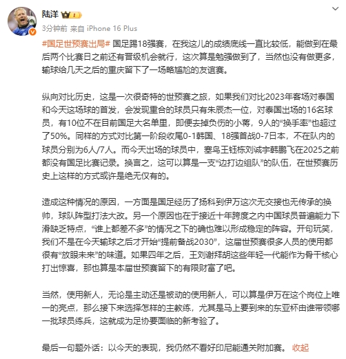 陸洋：這屆有放眼未來(lái)的味道，未來(lái)年輕一代打出驚喜也算留下財(cái)富