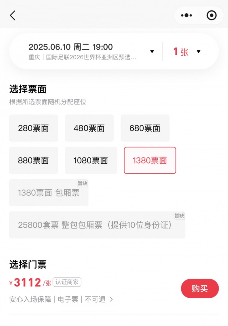 依然有熱度！國足主場戰(zhàn)巴林，黃牛票炒至每張999-3112元