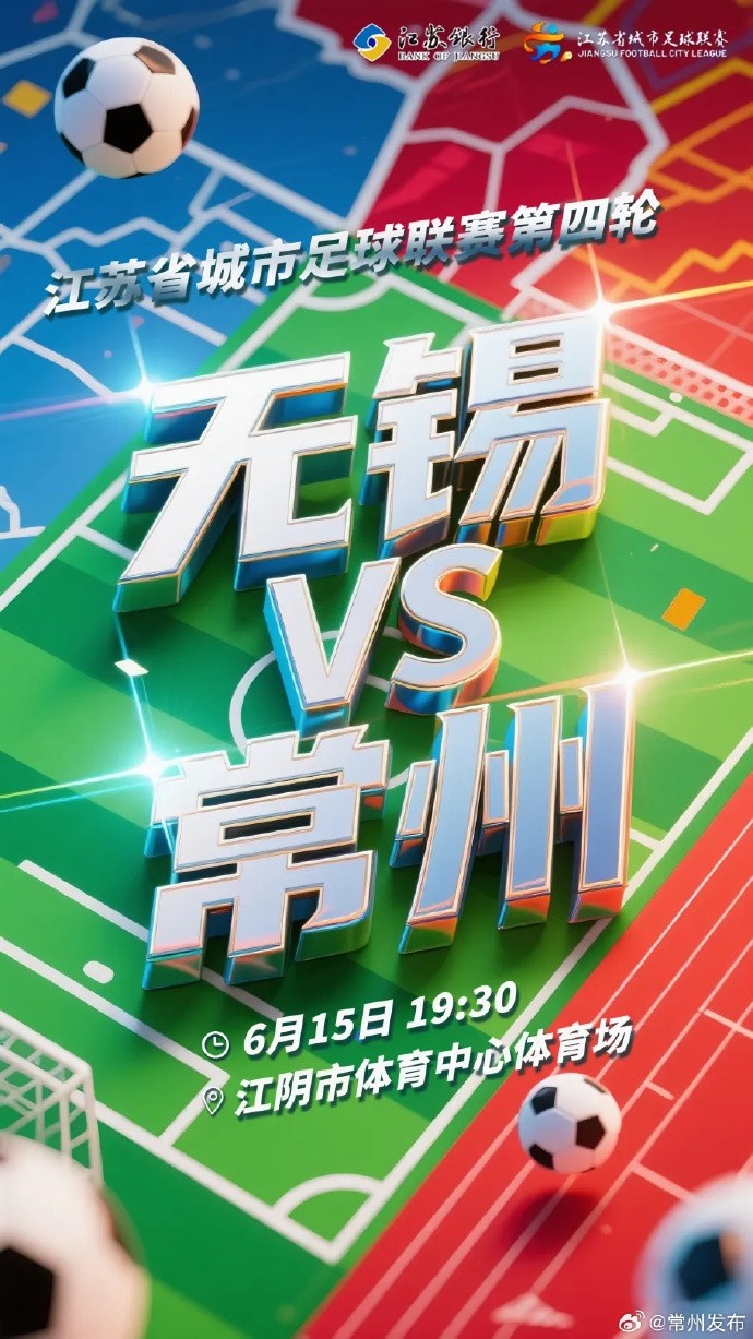 定了！無錫vs常州球票將于11日起售，票價20元