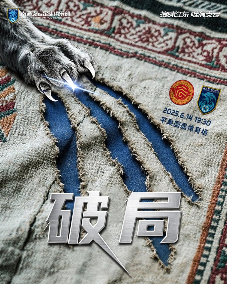賽事預(yù)告：6月14日19:30，南通支云客戰(zhàn)廣西平果
