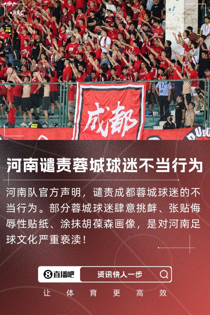 朱藝談蓉城球迷事件：支持自己的球隊(duì)，不是非得用貶低對(duì)手來(lái)表達(dá)