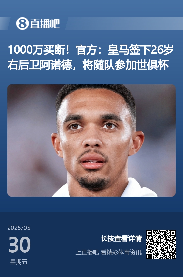 開始掙錢??皇馬小組賽拿1250萬刀獎金≈引進(jìn)阿諾德花的1000萬歐