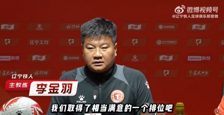 李金羽：我們目前的排名還算令人滿意，我希望全隊繼續(xù)團結(jié)一致