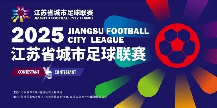 渝媒：“蘇超”連云港對陣淮安門票6天前已售罄，57萬人預(yù)約搶票