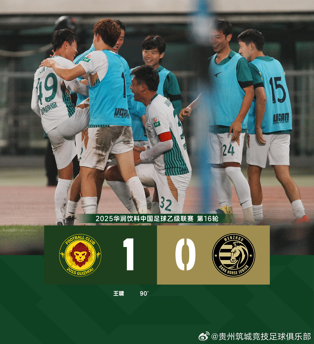 王嘯替補頭球絕殺！聯(lián)賽三連勝！