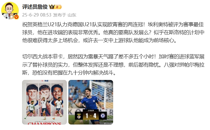 詹?。呵袪栁髑昂笥须[憂，八強(qiáng)戰(zhàn)恐怕沒有把握在90分鐘內(nèi)解決戰(zhàn)斗