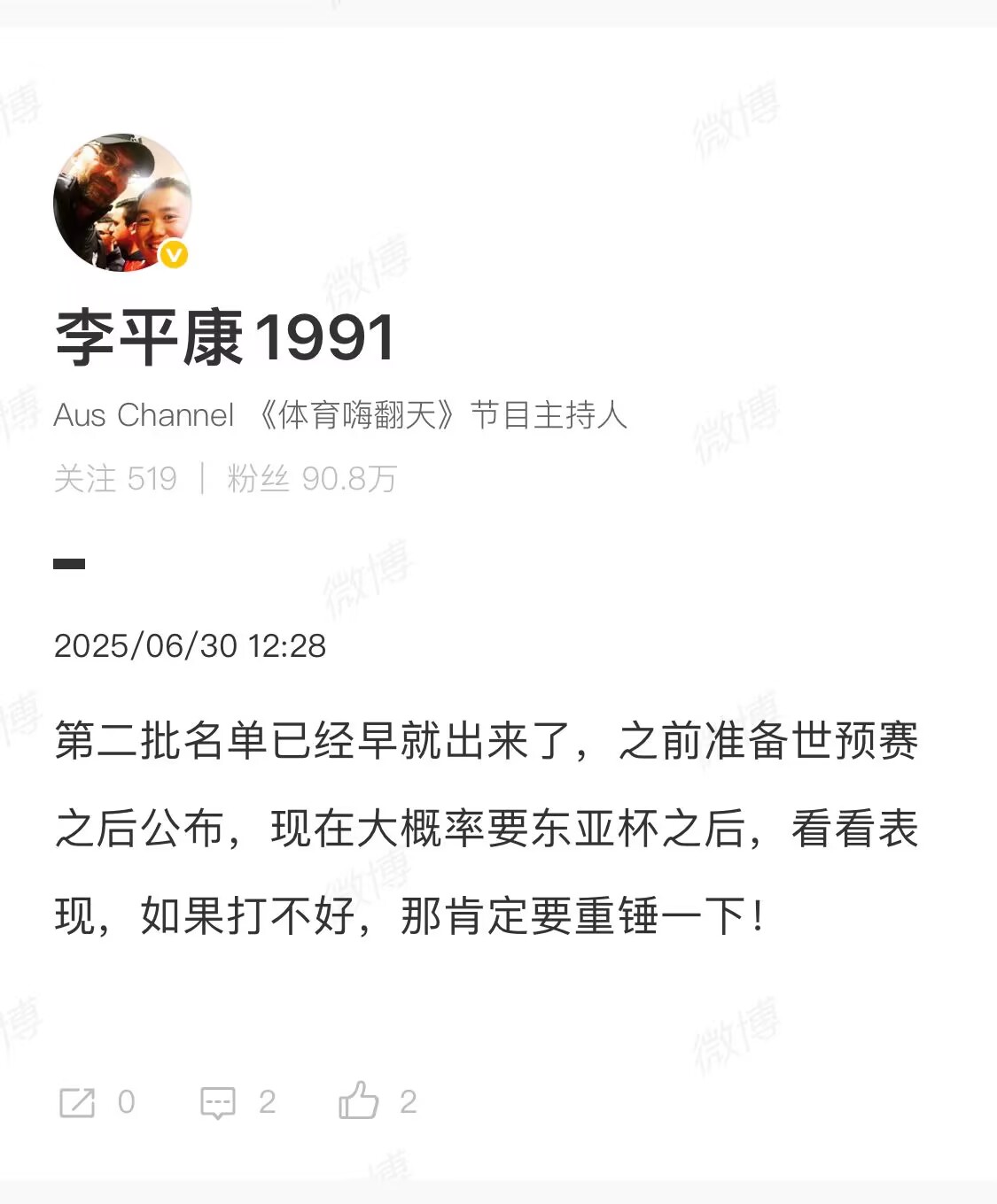 李平康：第二批名單早就出來了，東亞杯若打不好，肯定要重錘一下