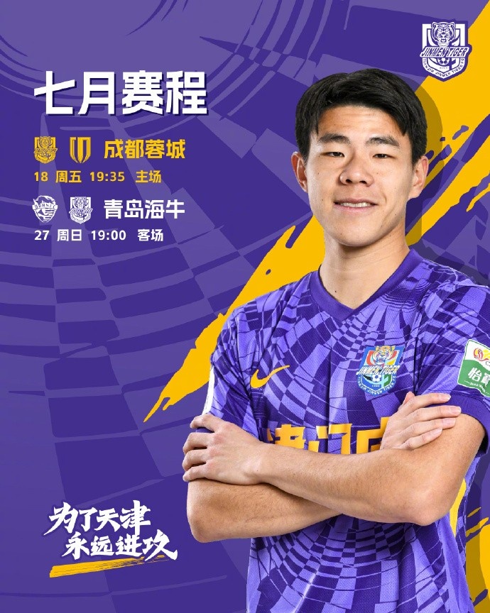 七月賽程 7月18日主場迎戰(zhàn)成都蓉城，8天之后客場面對青島海牛