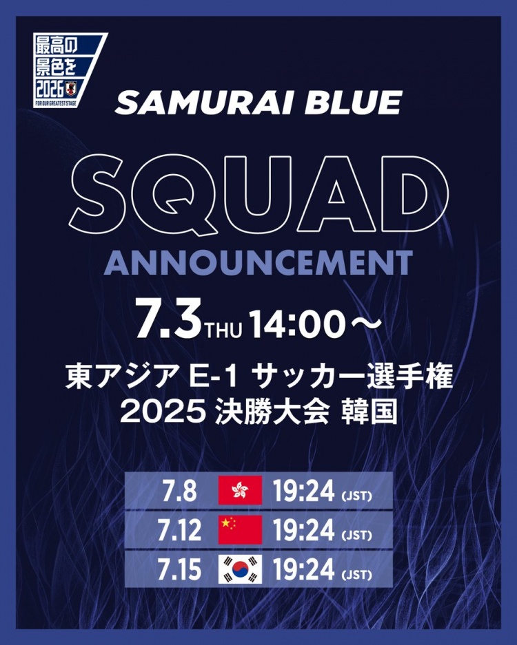 官方：日本隊(duì)將在北京時(shí)間7月3日下午13時(shí)公布東亞杯名單