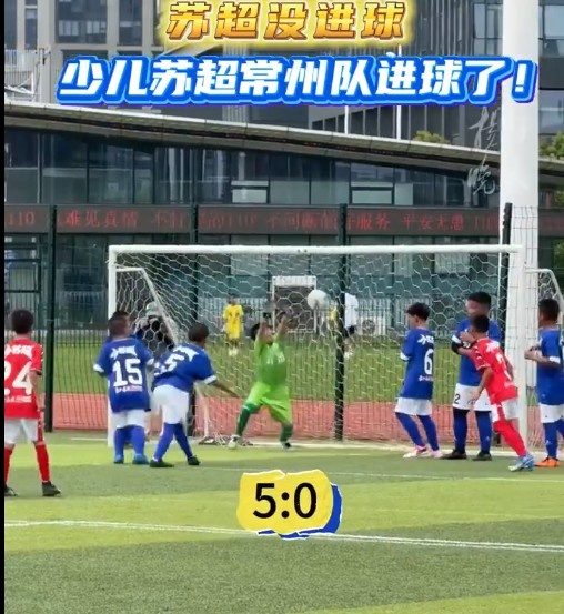 “小蘇超”在南京開賽，常州少兒隊大勝贏球替常州“奪回筆畫”