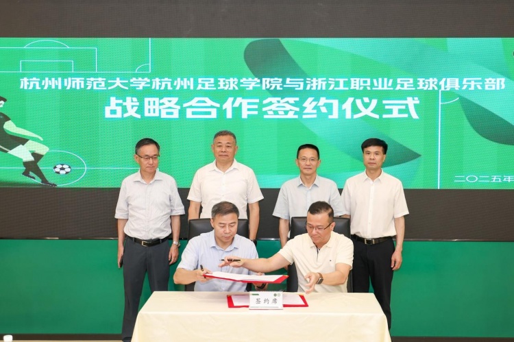 致力人才培養(yǎng)，杭州足球?qū)W院與浙江職業(yè)足球俱樂部達(dá)成戰(zhàn)略合作