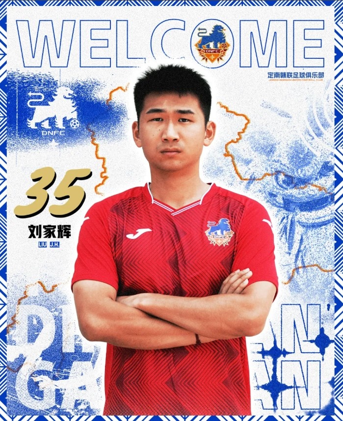 官方：河南隊24歲后衛(wèi)劉家輝租借加盟中甲定南贛聯(lián)