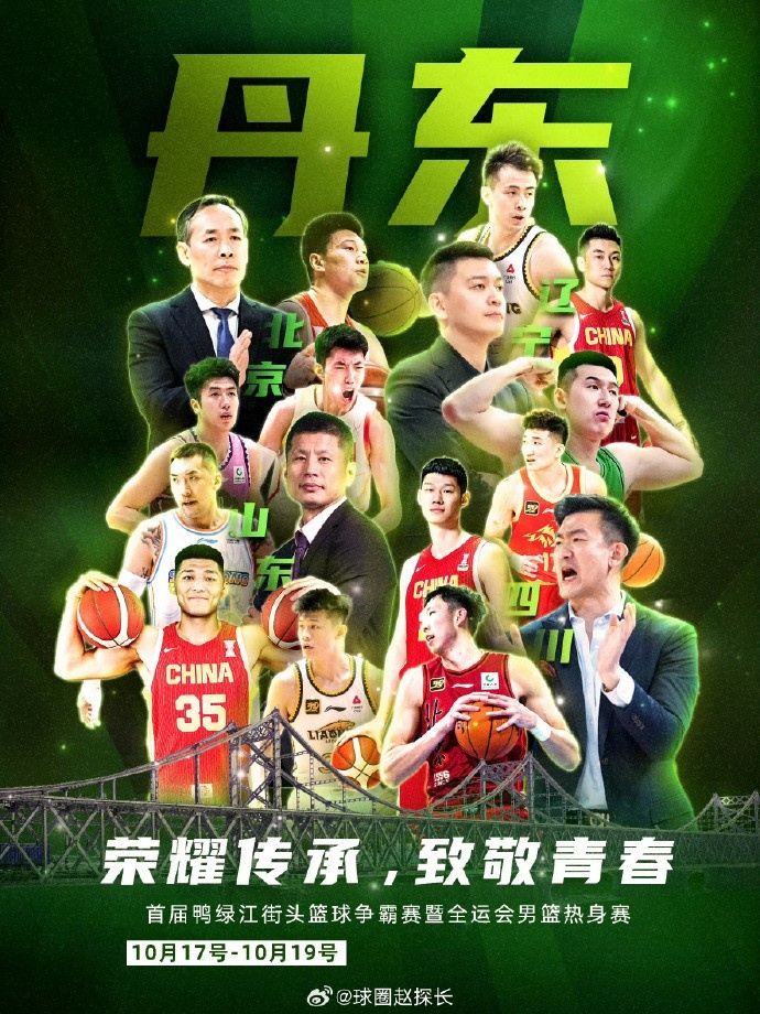 媒體人：北京遼寧四川山東將參加10月在丹東的全運(yùn)會男籃熱身賽