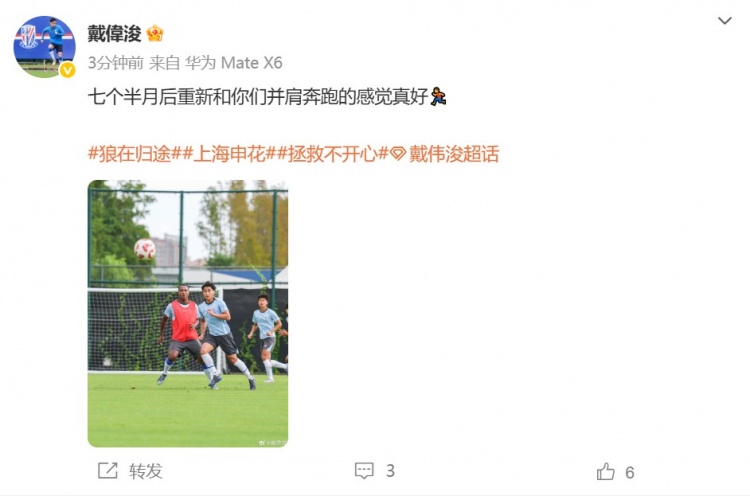 戴偉浚曬合練照片：七個(gè)半月后重新和你們并肩奔跑的感覺真好